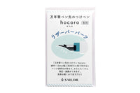 Sailor Hocoro Dip Pen Nib Reservoir